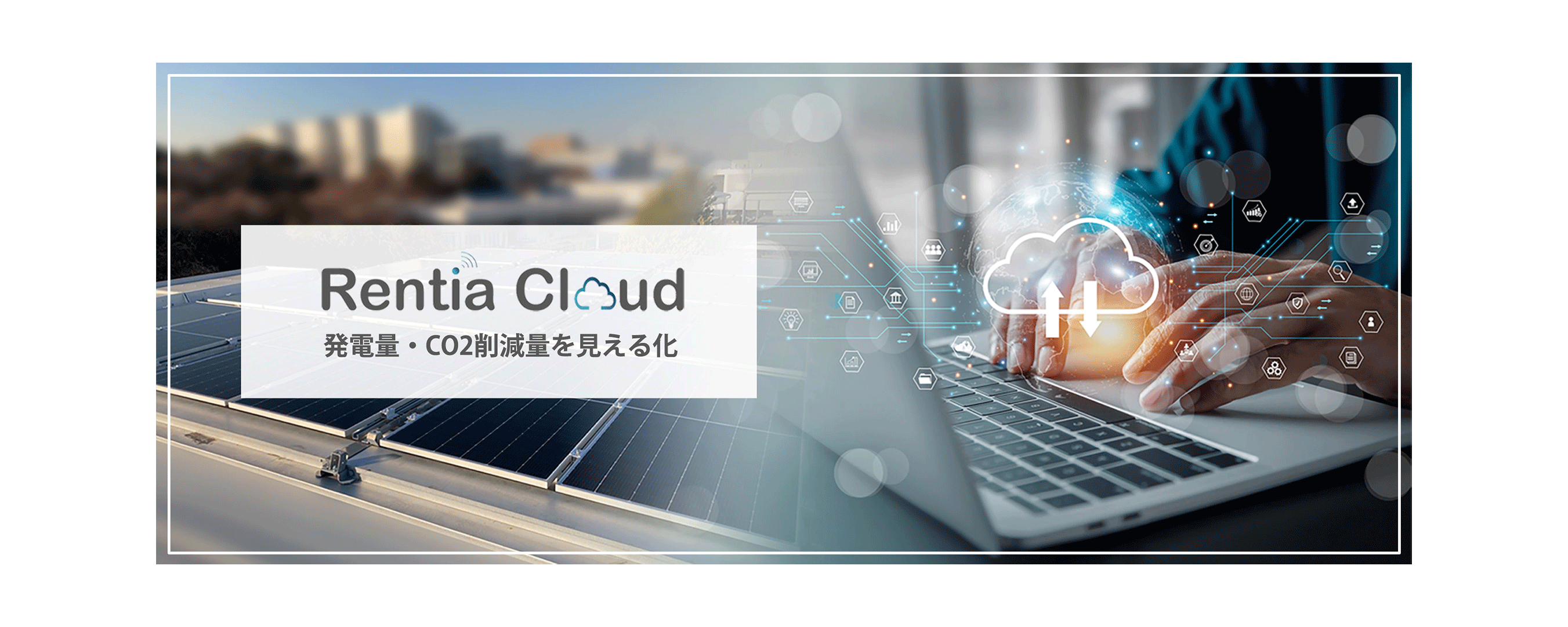 RentiaCloud